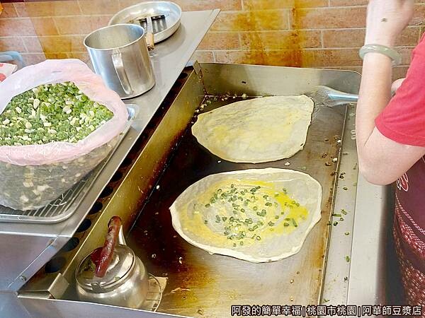 阿華師豆漿店13-煎蛋餅.jpg