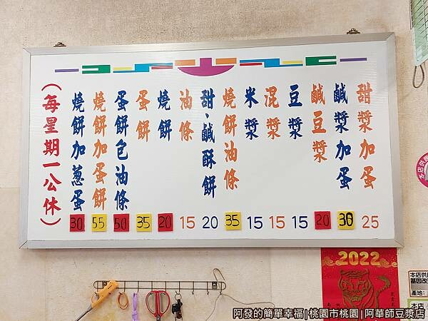 阿華師豆漿店06-價目表.jpg