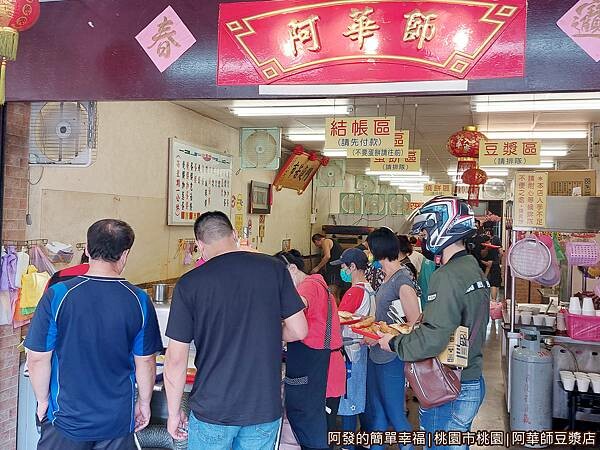 阿華師豆漿店03-人潮.jpg