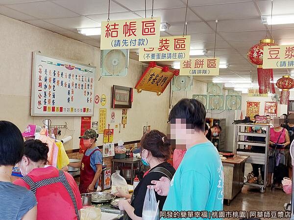阿華師豆漿店04-分區排隊.jpg