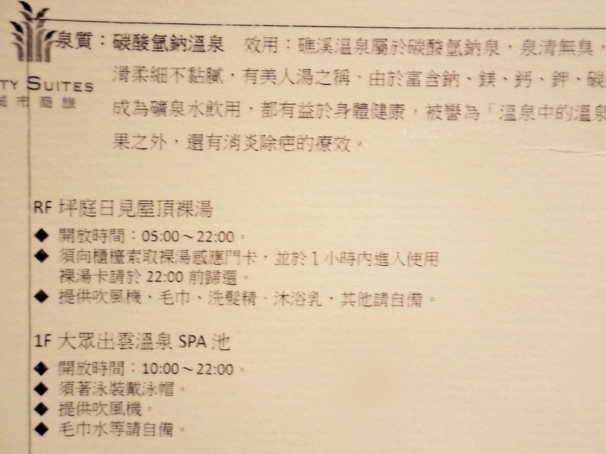 《台灣觀光》冬天來去礁溪泡湯，城市商旅礁溪館City Suites - Jiaoxi Maple Leaves Hot Spring Hotel- 日式風格.jpg