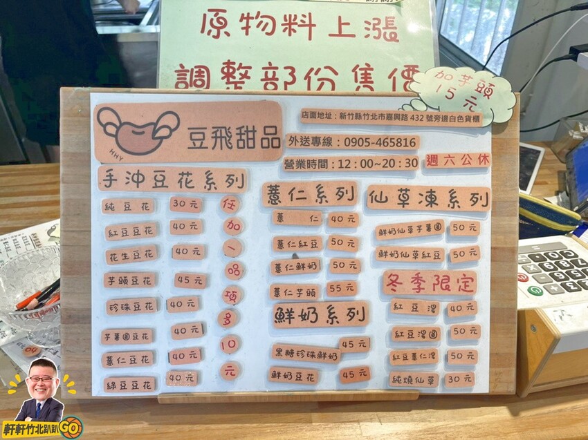 白色貨櫃屋裡的美味手沖豆花甜品