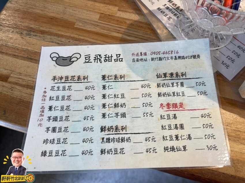 白色貨櫃屋裡的美味手沖豆花甜品