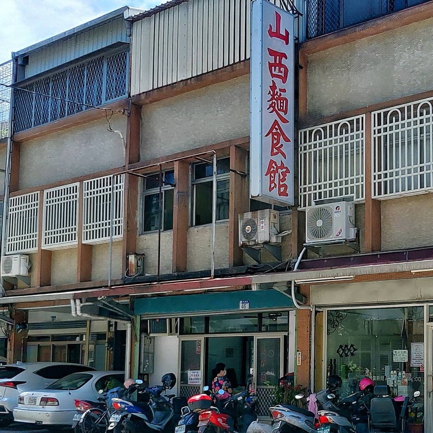 花蓮 山西麵食館