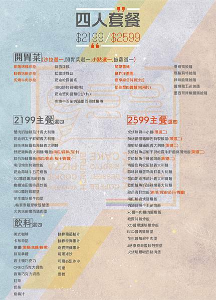 eat enjoy意享美式餐廳:菜單-四人套餐