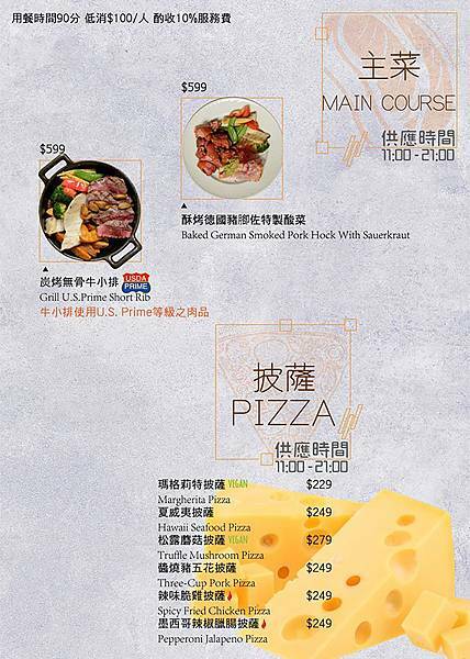 eat enjoy意享美式餐廳:菜單-比薩