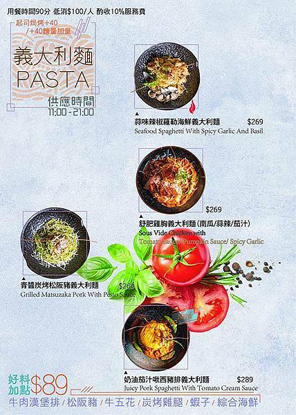 eat enjoy意享美式餐廳:菜單-義大利麵