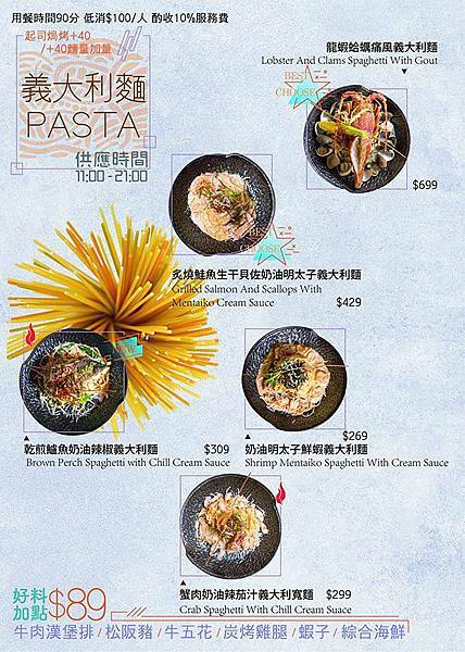 eat enjoy意享美式餐廳:菜單-義大利麵