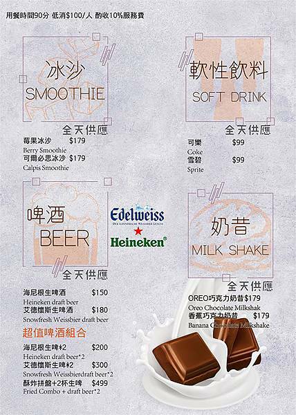 eat enjoy意享美式餐廳:菜單-飲料