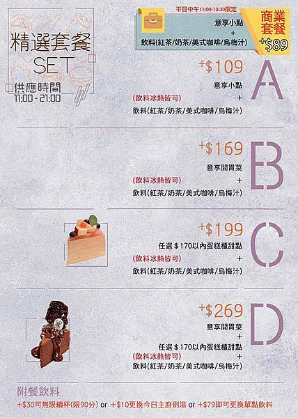 eat enjoy意享美式餐廳:菜單-套餐