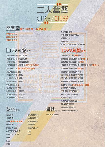 eat enjoy意享美式餐廳:菜單-雙人套餐