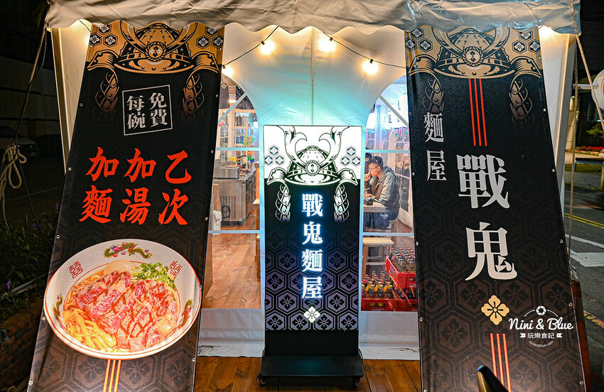 戰鬼麵屋 |台中街邊屋台拉麵，推薦每日限量40碗的松露烤雞拉麵，免費加湯加麵 Nini and Blue 玩樂食記