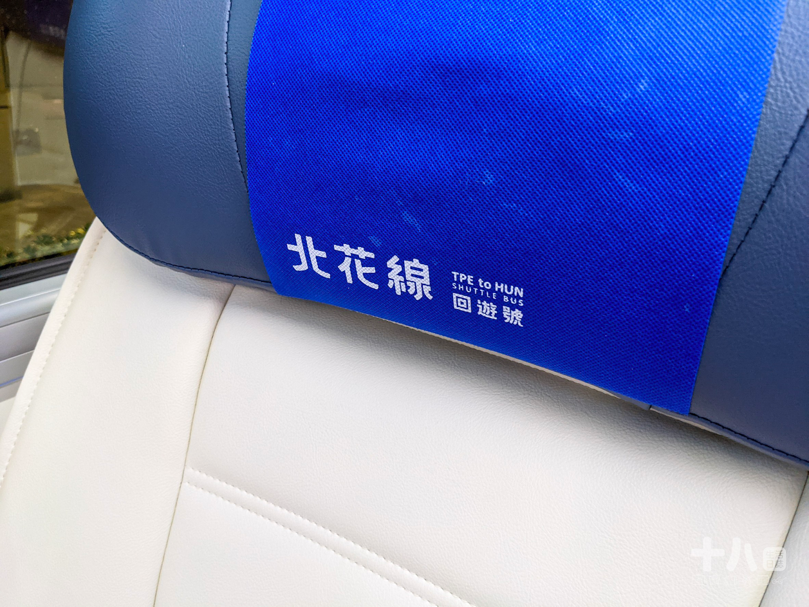 【花蓮旅遊】北花線-回遊號｜完整開箱⇄往返北花最美公路客運！ | 十八Team｜八年級生的吃喝玩樂日誌