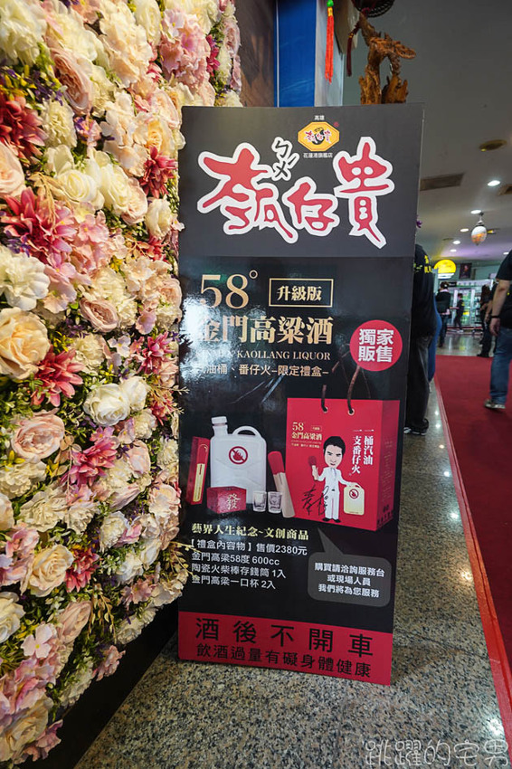 [花蓮景點]劉文聰的一支番仔火居然有主題館! 還有一支番仔火奶油酥條 金門高粱還有檸檬汁 還能看海喝咖啡用餐呢