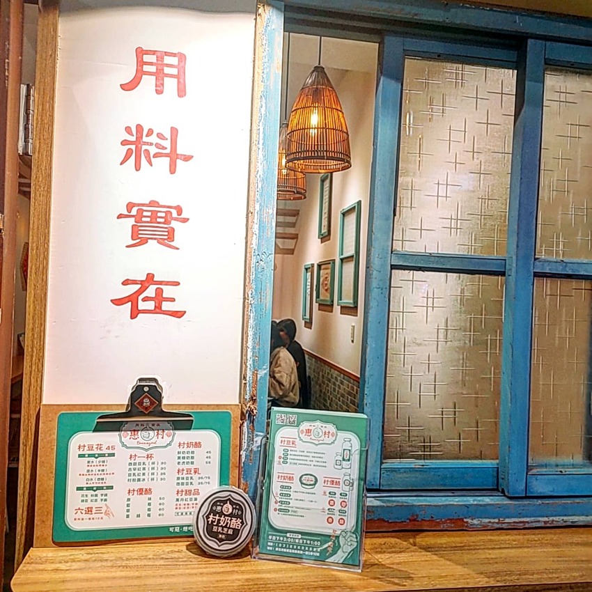 New Taipei, Taiwan #惠村豆花 #板橋豆花 #樹懶吃新北