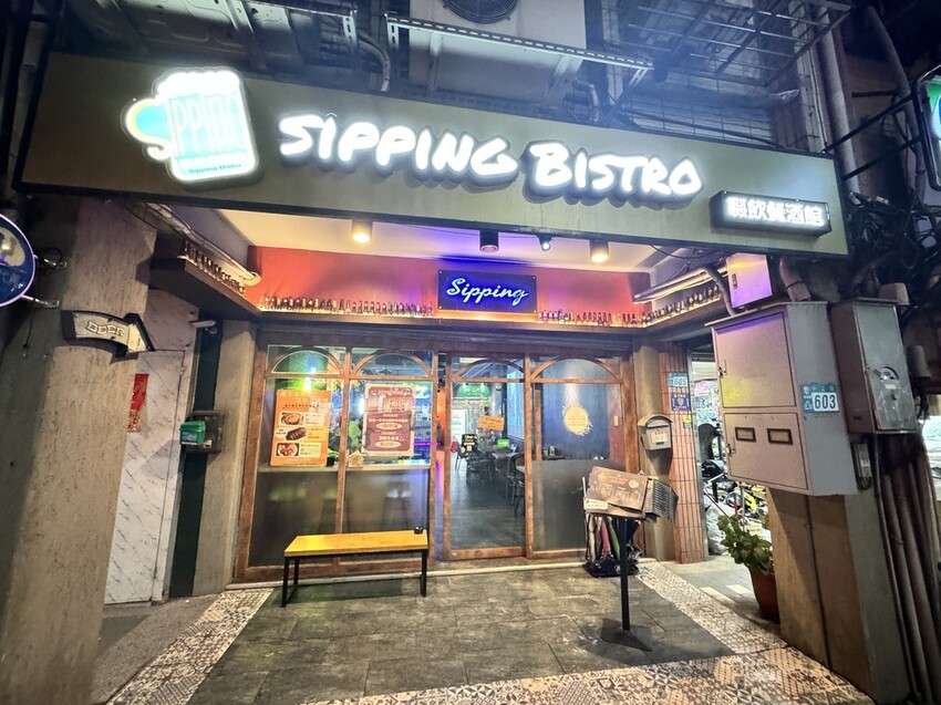 【新北新莊－Sipping Bistro啜飲餐酒館 】輔大捷