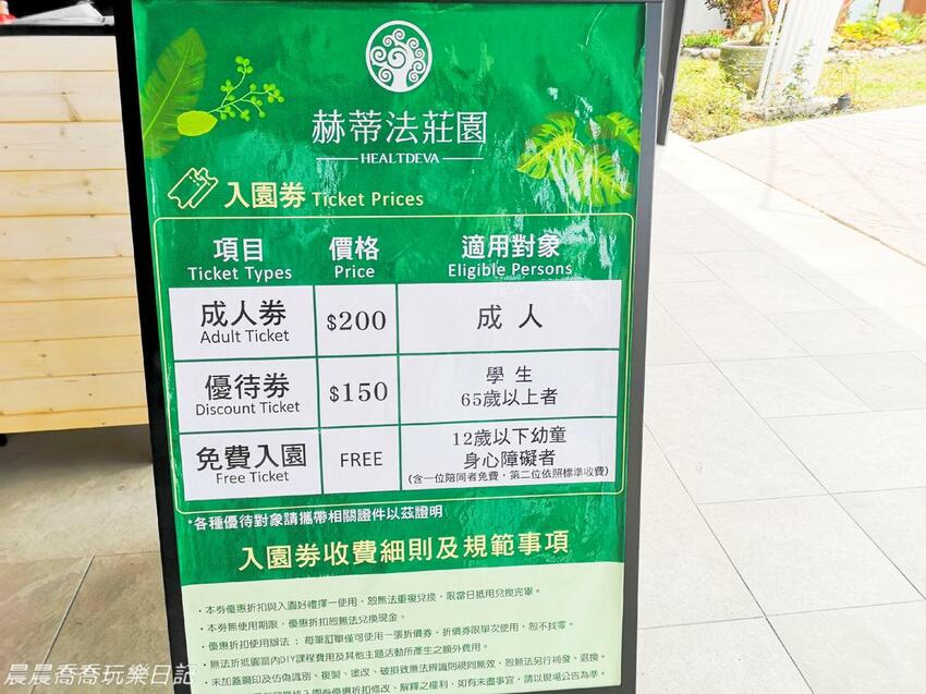 宜蘭景點赫蒂法莊園