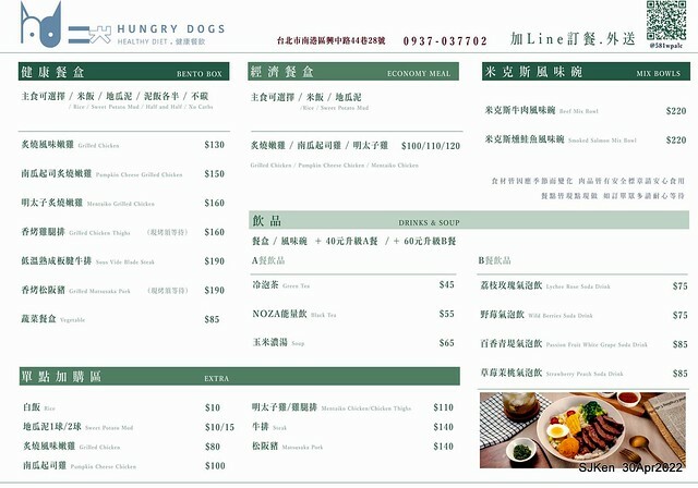 三訪「Hungry Dogs 二犬健康餐飲」(Healthy lunch box), Taipei, Taiwan, SJKen, Apr 30, 2022.