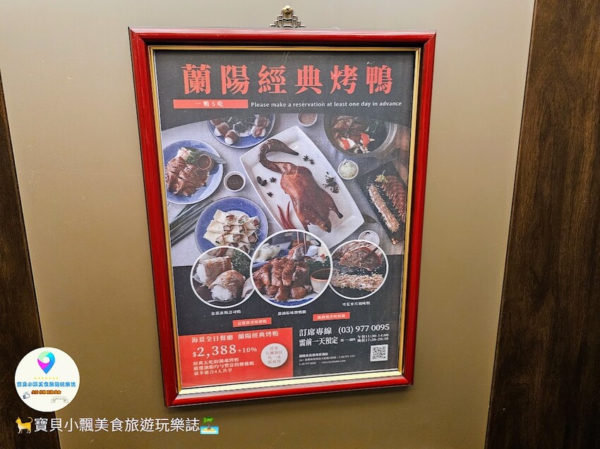 [食]宜蘭 蘭陽在地美味 道地肥美櫻桃鴨 一鴨五吃 挑動你的味蕾 蘭陽烏石港海景酒店 海景全日餐廳