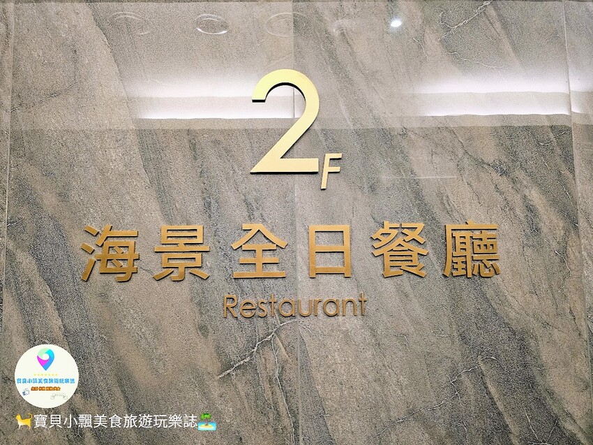 [食]宜蘭 蘭陽在地美味 道地肥美櫻桃鴨 一鴨五吃 挑動你的味蕾 蘭陽烏石港海景酒店 海景全日餐廳