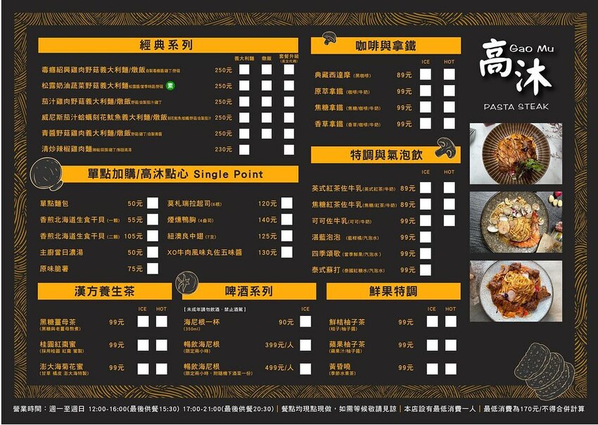 高沐手作料理 pasta&steak