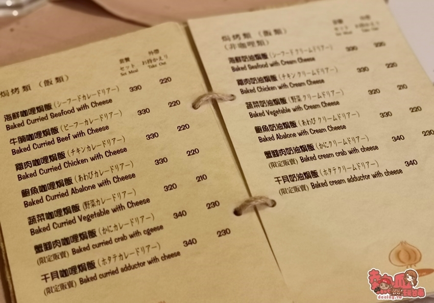 【台南美食】神秘感十足小店，專注日式咖哩的老行家：洋蔥咖哩工房 - 熱血玩台南。跳躍新世界