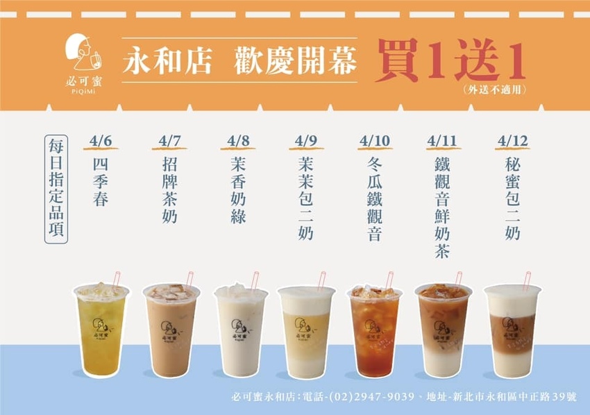 必可蜜.必可蜜推薦.永和手搖飲.永和飲料.必可蜜菜單.必可蜜永和.景平站美食.景平站飲料.智光商工.