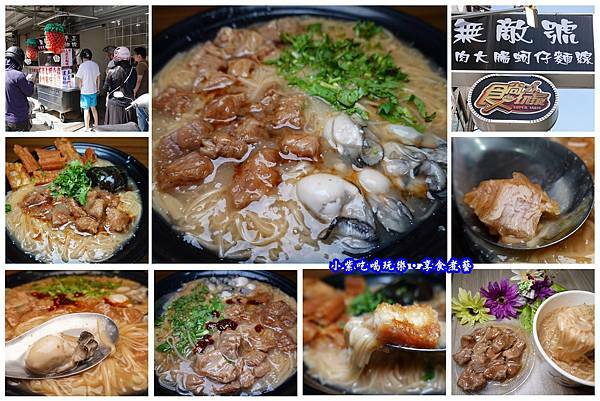 無敵號赤肉大腸蚵仔麵線拼圖.jpg