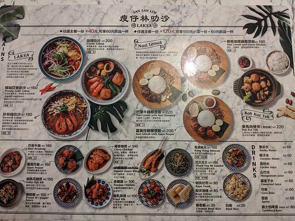 瘦仔林菜單 瘦仔林叻沙捷運 瘦仔林叻沙訂位 瘦仔林 叻沙 捷 運 出口 面對面 砂勞越 叻沙 台北 台北市大安區市民大道三段302號 台北叻沙