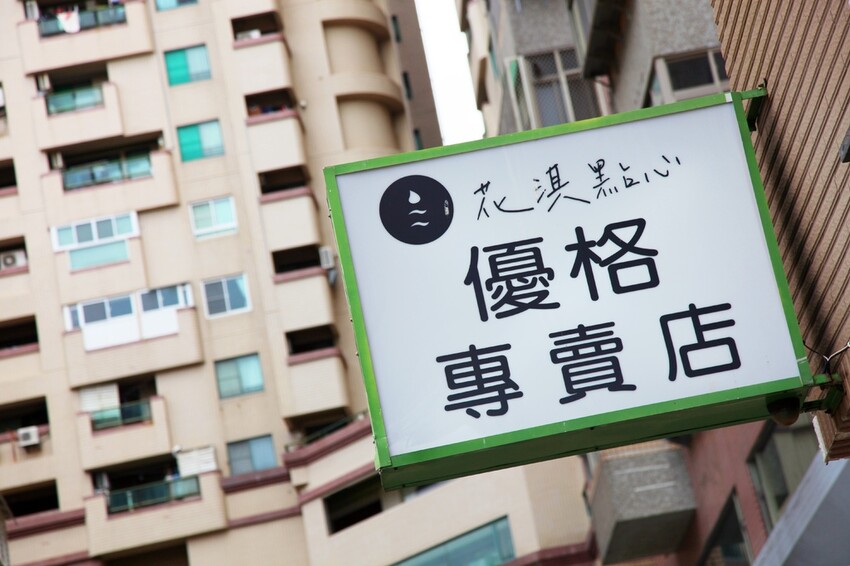 《台南美食》安平隱藏版優格水果撈，滑順綿密口感讓人一試就愛上