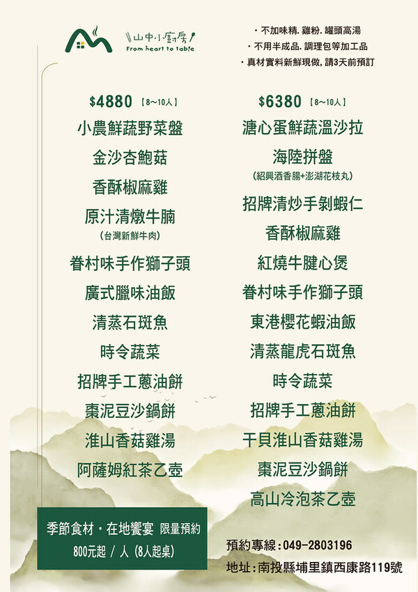 山中小廚房|特色餐廳，在地食材無菜單料理，也有圓桌合菜，免服務費