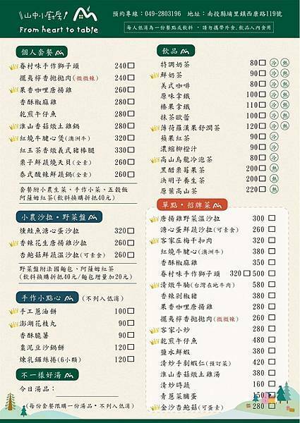 山中小廚房菜單-1.jpg
