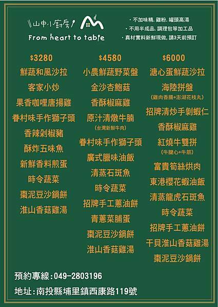 山中小廚房菜單-2.jpg