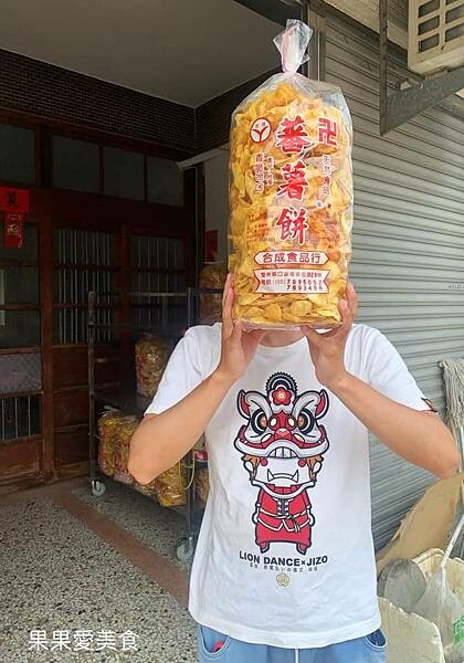 合成蕃薯餅 | 一口接一口停不下來的古早味零嘴 @果果愛Fruitlove