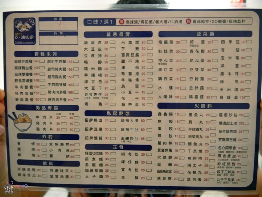 新莊老街附近滷味（可外帶外送）~7種口味還有麻辣乾拌系列，不知道吃什麼就點套餐吧！ | 哪哪麻