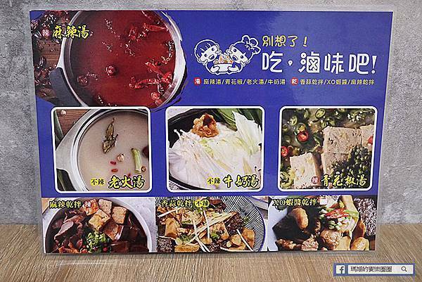 新莊美食推薦【別想了吃滷味吧】乾濕七種口味新吃法/食材豐富選擇多/新莊滷味推薦