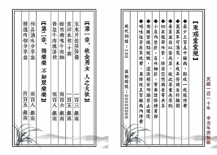復古中藥行超有特色，東瑤堂不賣中藥，賣的是牛肉麵跟堂主特調！