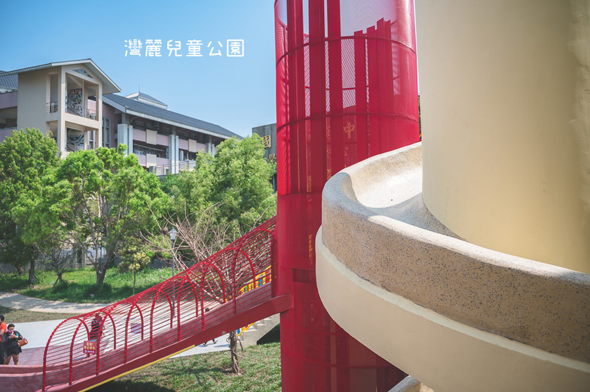 ｜特色公園｜灣麗親子公園，斗笠造型石子溜滑梯、攀爬天空隧道、隱藏在圓樓底下的沙坑，孩子玩瘋啦 - Hallo！Im 婷兒