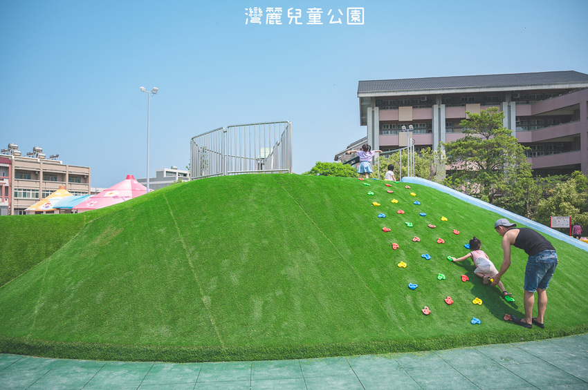｜特色公園｜灣麗親子公園，斗笠造型石子溜滑梯、攀爬天空隧道、隱藏在圓樓底下的沙坑，孩子玩瘋啦 - Hallo！Im 婷兒
