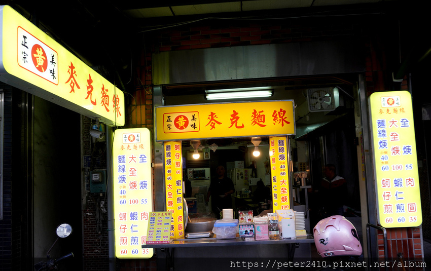 黃家麥克麵線 (1).JPG