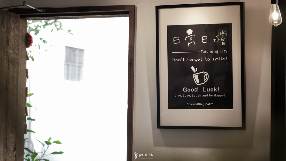 日常日嚐 The Backyard Cafe%5C 西屯區咖啡廳 台中咖啡廳 台中早午餐 賽的日常生活-14.png