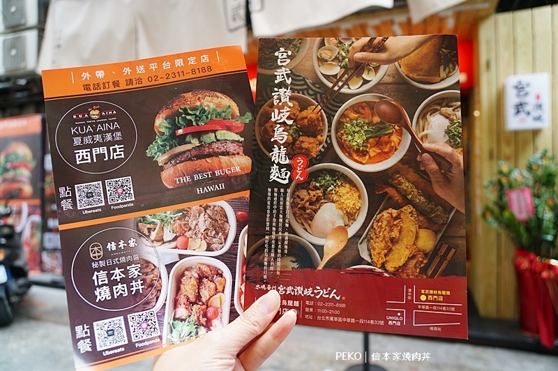 信本家燒肉丼.西門町美食.西門町便當.燒肉丼台北.西門町丼飯.西門町燒肉丼.宮武讃岐烏龍麵.