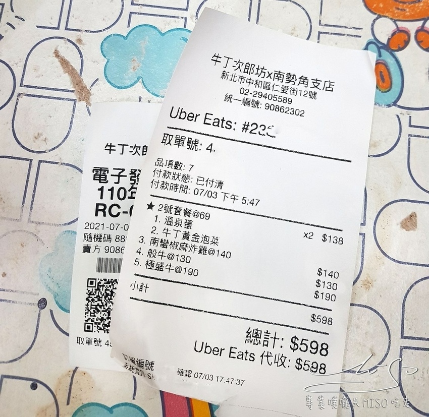 牛丁次郎坊南勢角支店 外帶 專業噗嚨共MISO吃走 (14).jpg 牛丁次郎坊南勢角支店 外帶 專業噗嚨共MISO吃走 (14).jpg