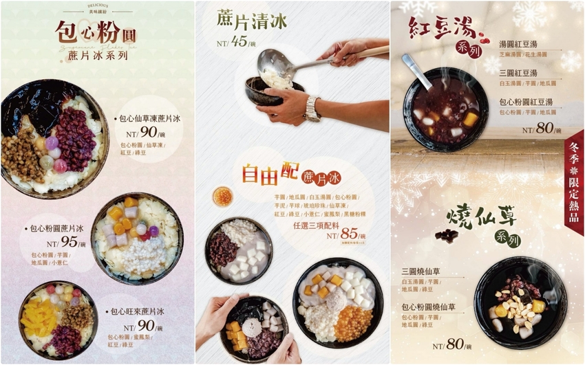 [高雄]禾苑蔗片冰-芋泥芋圓滿滿的好吃高雄蔗片冰～天然爽口不甜膩 @美食好芃友