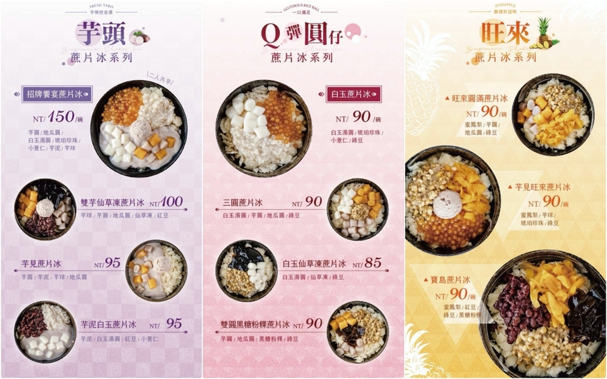 [高雄]禾苑蔗片冰-芋泥芋圓滿滿的好吃高雄蔗片冰～天然爽口不甜膩 @美食好芃友