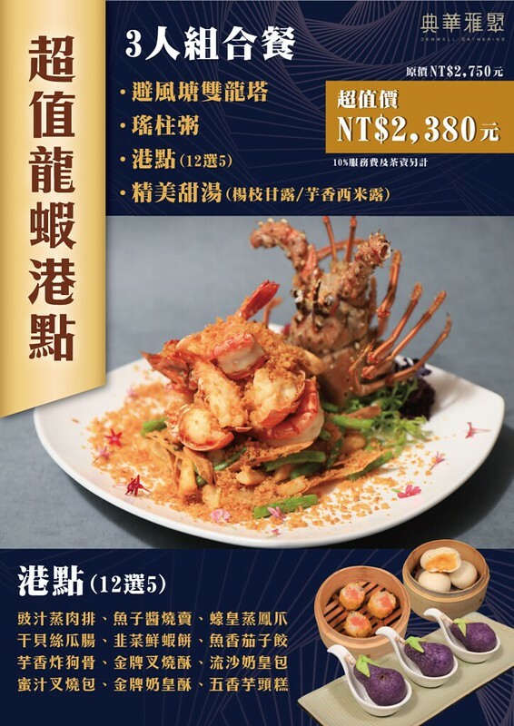 典華雅聚：新莊典華