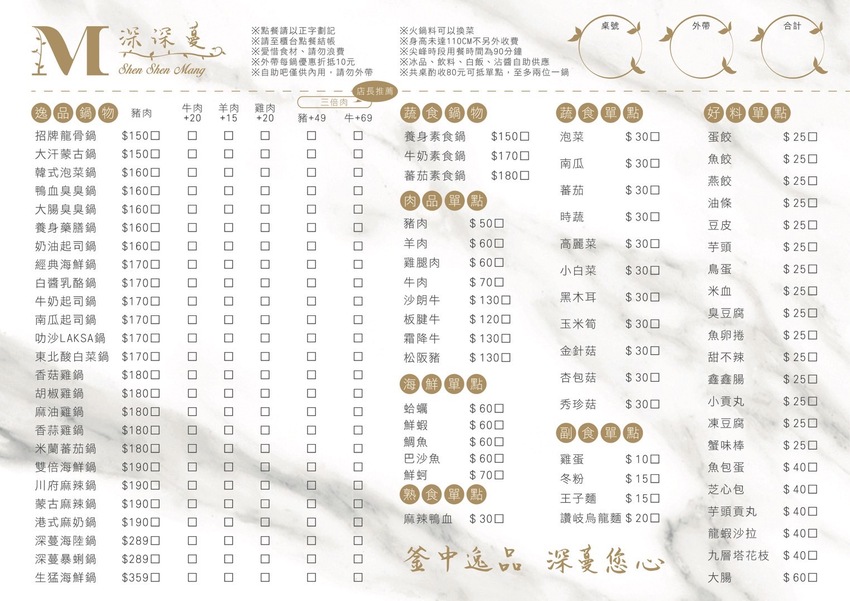 新開幕．網美大理石風平價鍋物推薦『深深蔓逸品鍋物』，異國風味湯頭多達26種選擇，自助吧應有盡有吃到飽，推薦升級三倍肉好滿足！ - 阿華田的美食日記