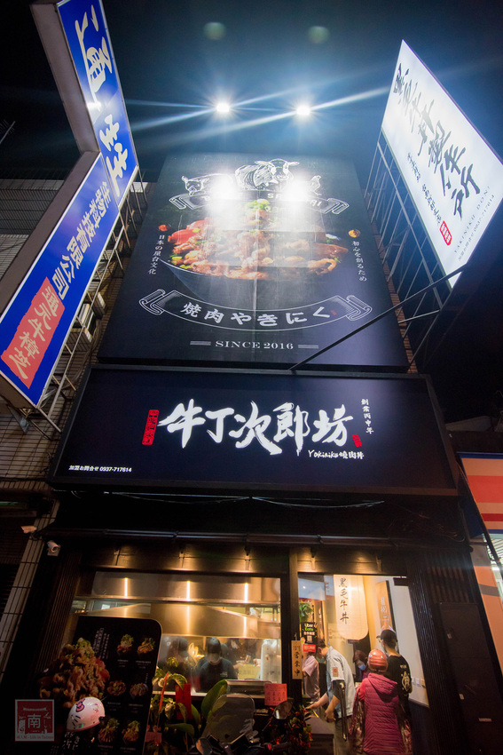 【臺南美食】給你一碗滿滿燒肉蓋住了米飯｜CHOICE等級安格斯黑牛丼飯只要120元｜職人現烤燒肉~~牛丁次郎坊x深夜裡的和魂燒肉丼x台南新都支店 - 南人幫