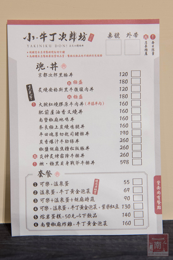 【臺南美食】給你一碗滿滿燒肉蓋住了米飯｜CHOICE等級安格斯黑牛丼飯只要120元｜職人現烤燒肉~~牛丁次郎坊x深夜裡的和魂燒肉丼x台南新都支店 - 南人幫