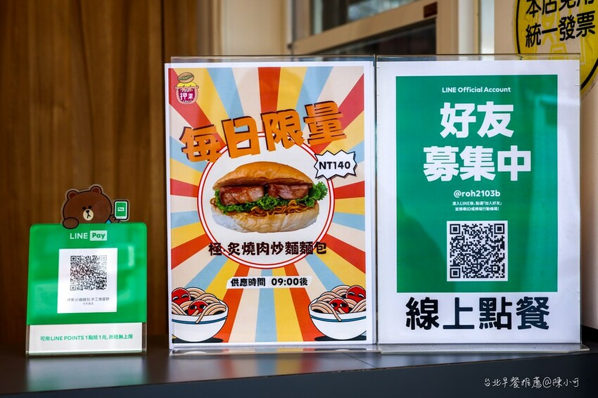 台北市中山區【台北早餐】押果炒麵麵包,菜單新品極.炙燒肉炒麵麵包推薦